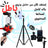 Pack creator 2 📢 تريبود بطول 2 متر + إضاءة +ميكروفون +ريموت بلوتوث + تريبود مجاني