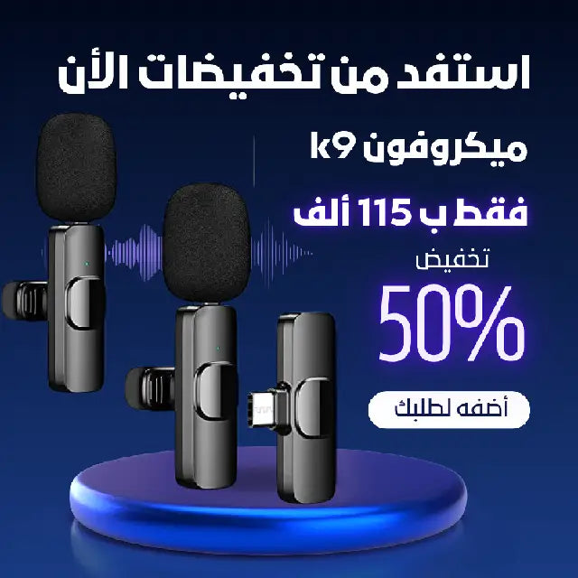 Microphone k9