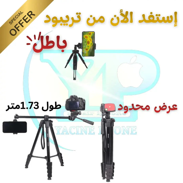 تريبود 3في1 مع تريبود مجاني jmary KP2209